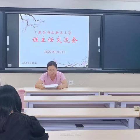 经验共分享 交流促提升——记东昌府区新区小学班主任经验交流会