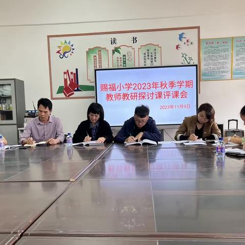 党建以研促教，共同探讨进步——巴马镇赐福小学2023秋季学期校本教研活动（2023.11.9）