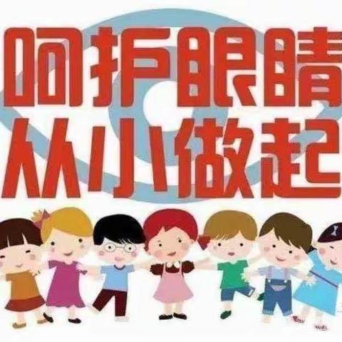 福娃幼儿园“保护眼睛，守护成长”美篇