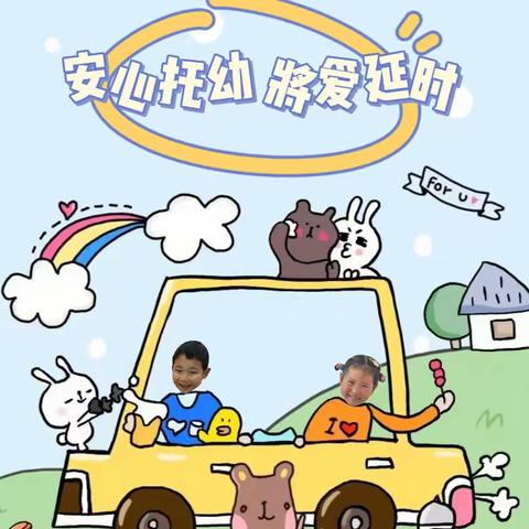 芜师附幼金悦府幼儿园——安心托幼 将爱延时