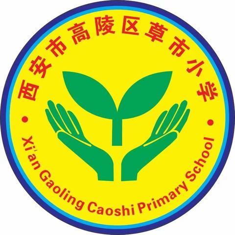 【高陵教育】非遗传承 草小担当——草市小学绳毽社团