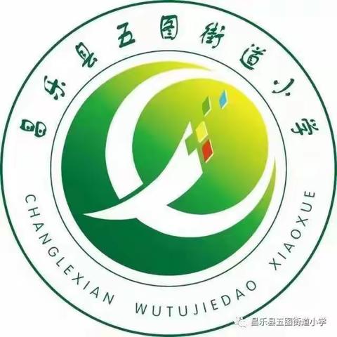 筑梦童年，快乐成长-五图街道小学二（1）班