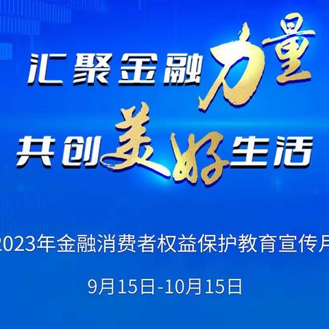 承泽苑支行开展金融知识普及宣传活动