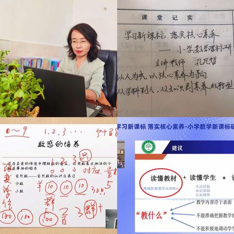 【商务区分校】聚焦校本促成长  行有方向期未来——记商务区分校数学教师参加线上学习活动