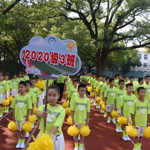 九江小学四年级3班第十六届运动会