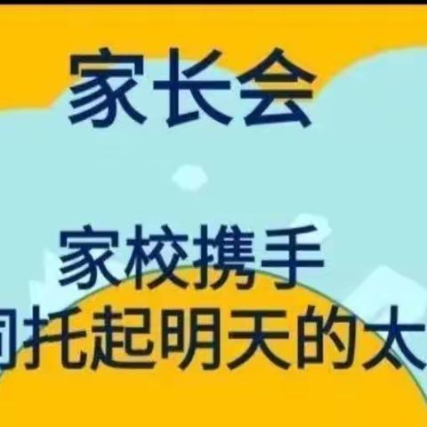 家园携手🤝共同进步——小神童幼儿园大班家长会美篇