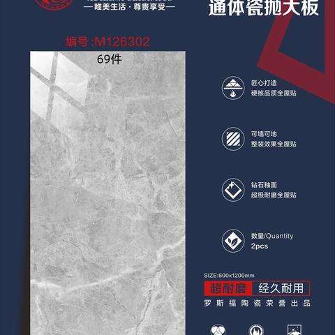 罗斯福600*1200通体一级