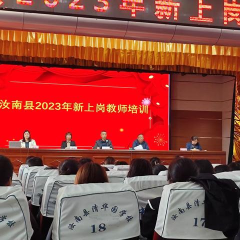 汝南县2023年核心素养课程建设专题培训