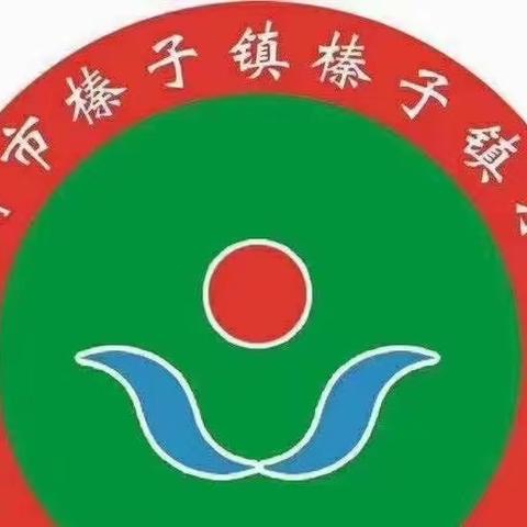 “争做新时代好队员”主题班会---滦州市榛子镇榛子镇小学