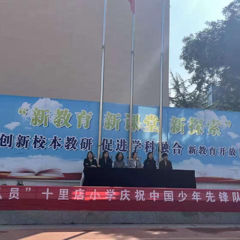 争做新时代好队员——十里店小学庆祝中国先锋队建队74周年大队主题队会