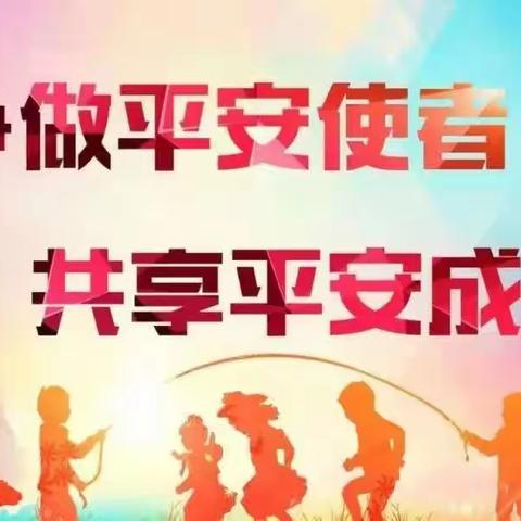 【平安建设】关于“九率一度”你需要知道的那些事……