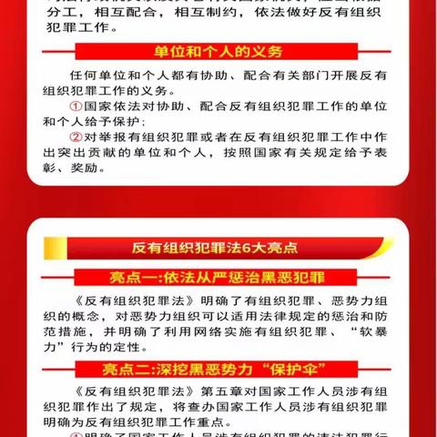 一张图读懂《反有组织犯罪法》