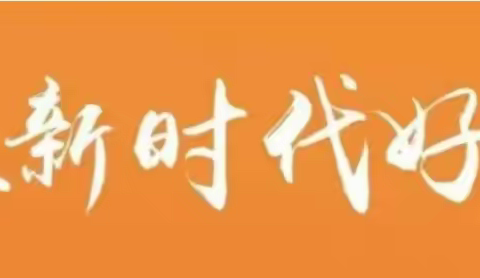 “争做新时代好队员”费县费城街道城北小学庆祝建队74周年暨少先队入队活动