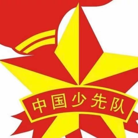 致敬红领巾 争做新时代好队员—万福店农场中心学校少先队建队日主题活动