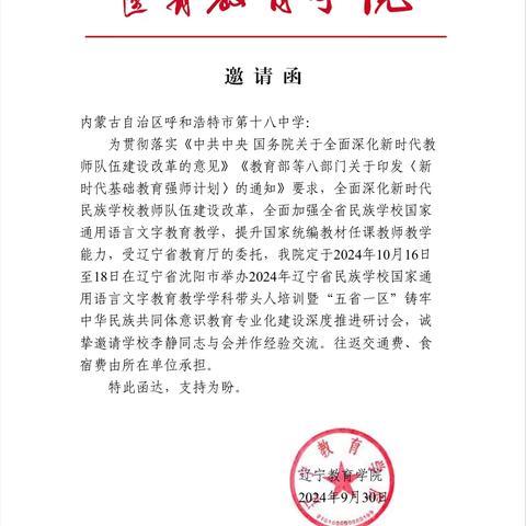 协同提质共研讨，互鉴共赢促成长——呼市十八中教师受邀参加“五省一区”铸牢中华民族共同体意识教育专业化建设深度推进研讨会