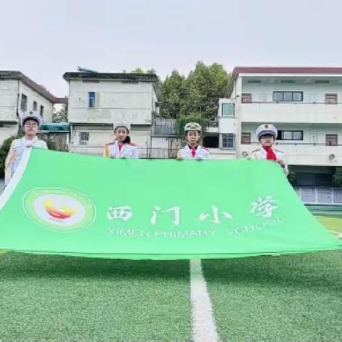 西门小学2023学年第一学期第7周值周小结