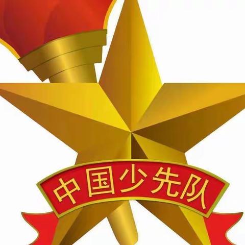 《镇桥中心小学&墩上小学》红领巾相约中国梦——“听党的话，做好少年”建队日的活动