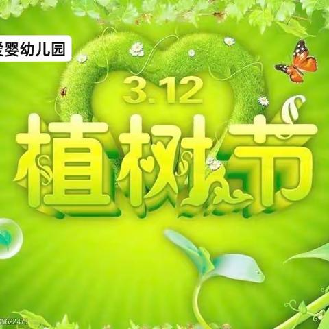 “与绿相伴，向美而行”华夏爱婴幼儿园植树节亲子种植活动