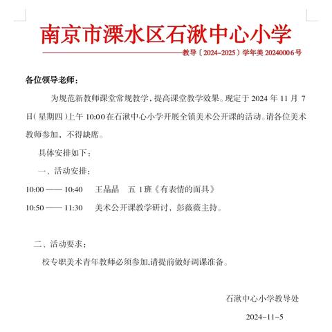 表情丰富  面具传情 ——石湫小学美术组教研活动