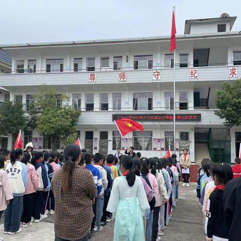 广福小学2023年“争做新时代好队员”主题队日活动