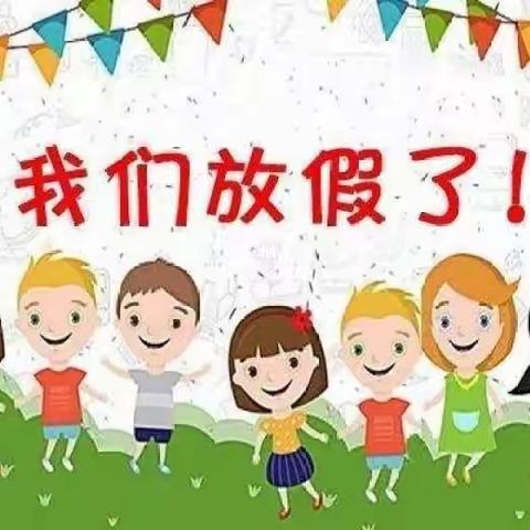 道县小新星幼儿园放假通知