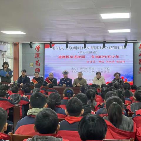 道德模范进校园   争当时代好少年——南阳市第四十一小学道德模范宣讲活动