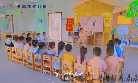 三千城卡诺尔幼儿园——中二班快乐的一周