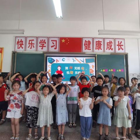 测评无纸化，悦娃乐哈哈---确山县三里河街道老臧庄小学一二年级无纸化测评活动