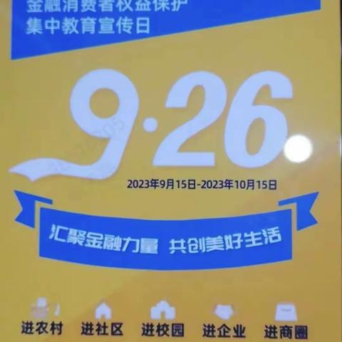 建行大宁支行开展金融消费者宣传保护教育宣传活动