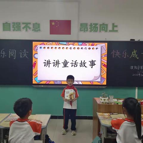 快乐读书  悦读童年——濮阳县第五小学二年级读书分享会