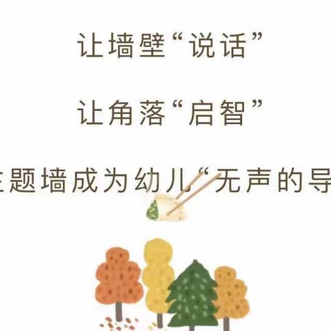 小小主题墙，成长大世界—第四小学附属幼儿园主题墙创设评比活动