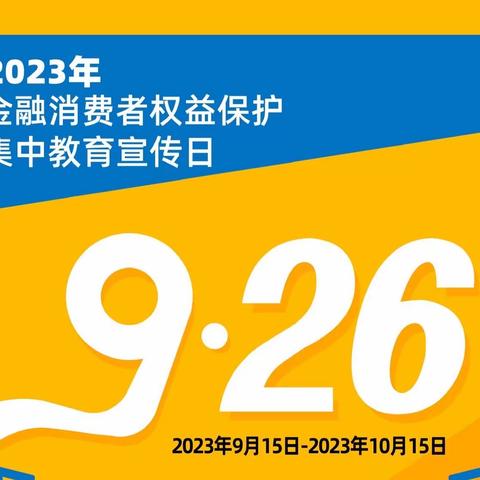 齐鲁银行乐陵支行开展金融消费者权益保护教育宣传活动