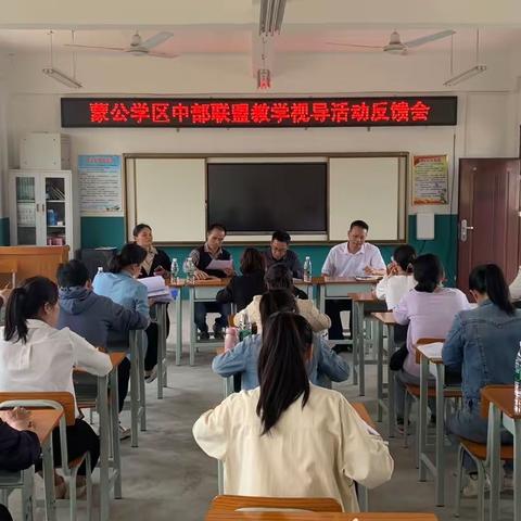 教学督察促发展    凝心聚力谱新篇——记蒙公学区中部联盟(凌寺小学专场)常规管理视导研讨活动