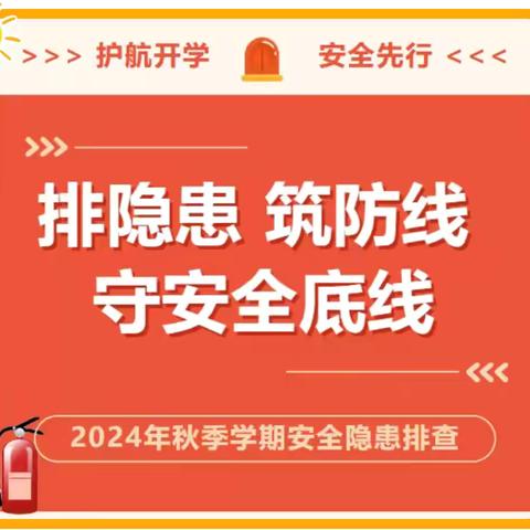 【筑牢安全堤  护航开学季】周至县应急管理局对西安建筑科技大学华清学院周至校区秋季开学前安全生产工作进行检查