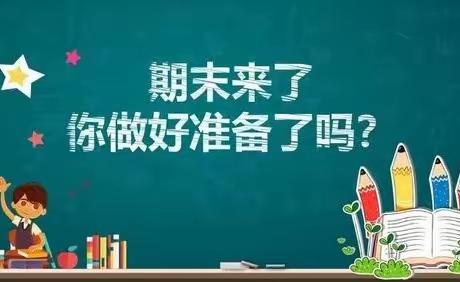 把握线上教学，迎接期末考试——石固镇中岳店小学复学前线上教学活动掠影