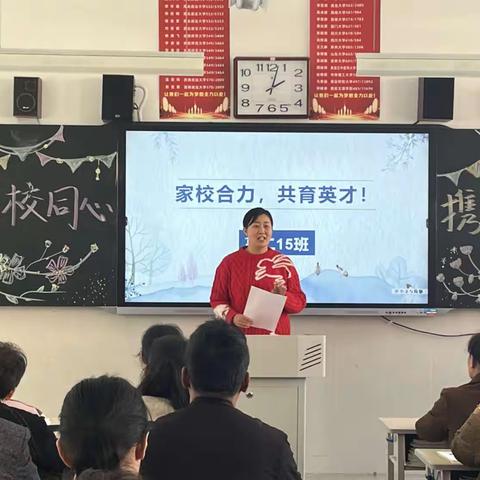 【为爱而来 因爱而聚】高二15班家长会