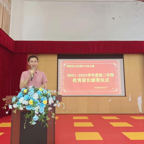以爱携手 温暖同行——琼海市万泉镇中心幼儿园第七届“优秀家长”评选活动