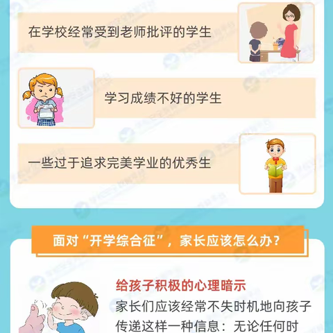 新学期，“心”起航——2023年秋季李官小学开学心理调试指南