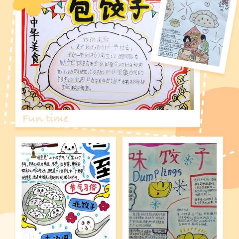 《包出风俗，吃出幸福——“创意饺子”》跨学科项目化学习之水车园小学五年级二班劳动技能课