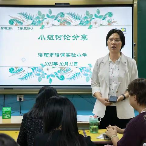 【洛浦.研修】研修共育促成长，家校协同谋发展——洛阳市洛浦实验小学校本研修（四）