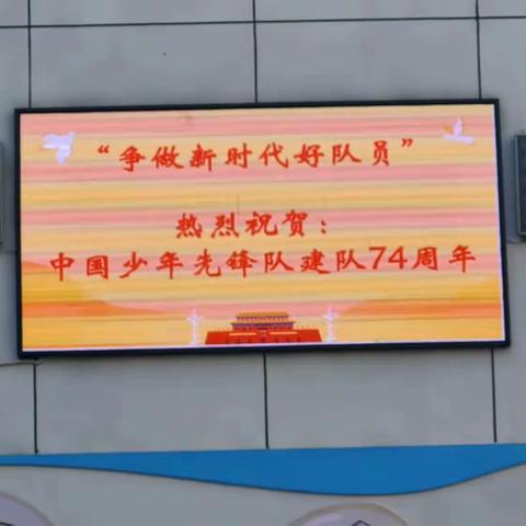 “争做新时代好队员”   ——城关镇城内小学建队日活动暨新队员入队仪式