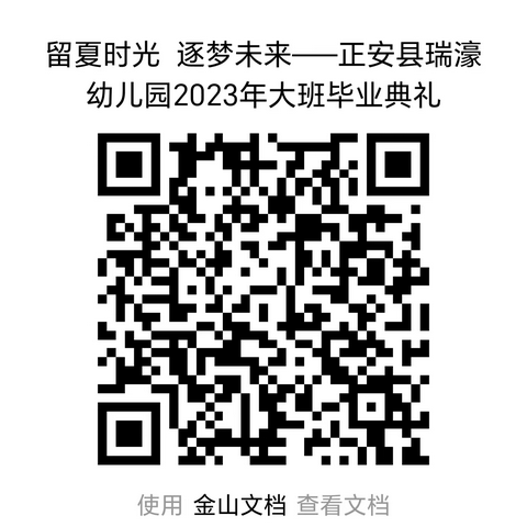 留夏时光  逐梦未来—正安县瑞濠幼儿园2023年大班毕业典礼