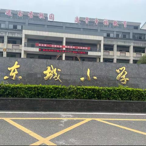 学思践悟，以知促行——全市小学语文教师阅读策略单元教学比赛观摩活动