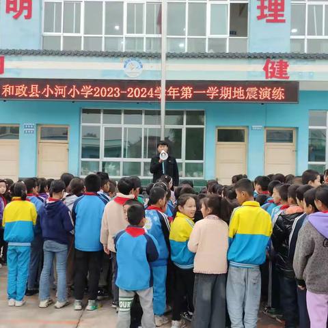 和政县小河小学地震应急演练