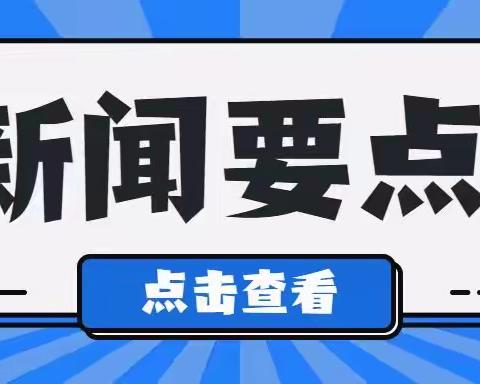 用语文方式赋能时间（其一）——课前五分钟新闻分享