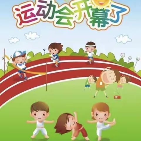 活力溢校园，运动展风采——梧州市洞心小学尚和分校2023年秋学期运动会