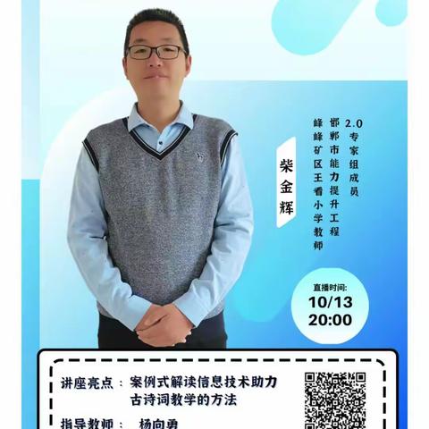 【关爱学生，幸福成长】能力提升工程2.0同学习共成长