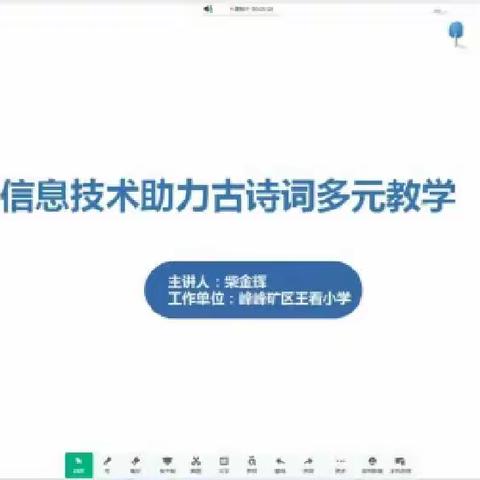 小龙马乡总校能力提升工程2.0研修活动