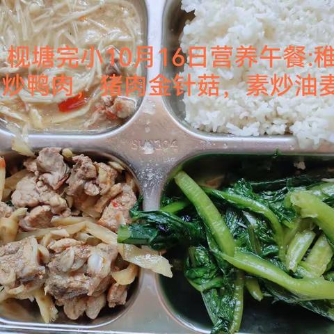 快乐“食”光———枧塘镇枧塘完小营养午餐篇