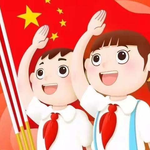 “逐梦红领巾  争章好少年”﻿——遵义市朝阳小学（中华路校区）纪念中国少年先锋队建队74周年主题队日暨“红领巾奖章”争章活动